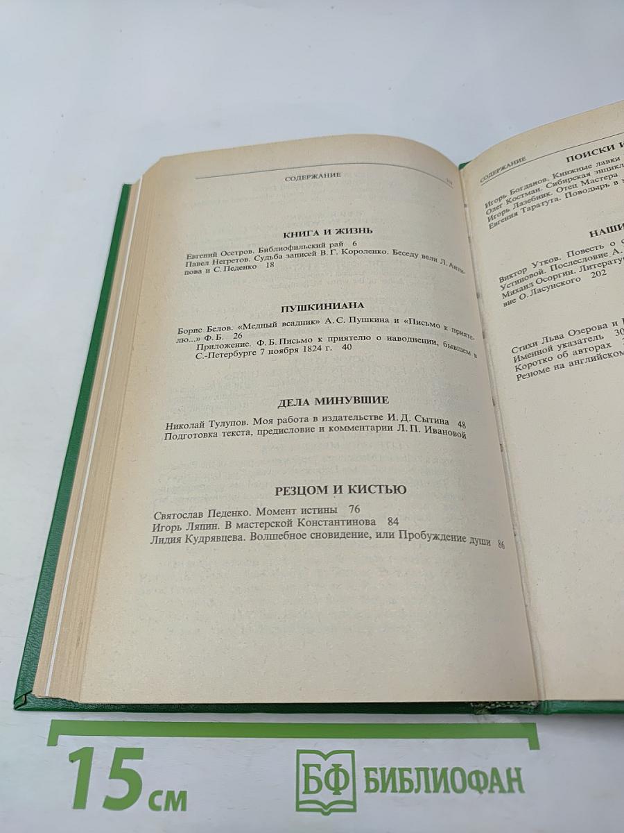 Альманах библиофила выпуск 28