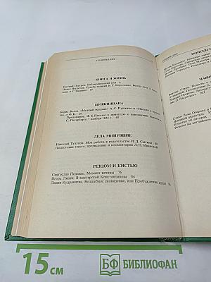 Альманах библиофила выпуск 28