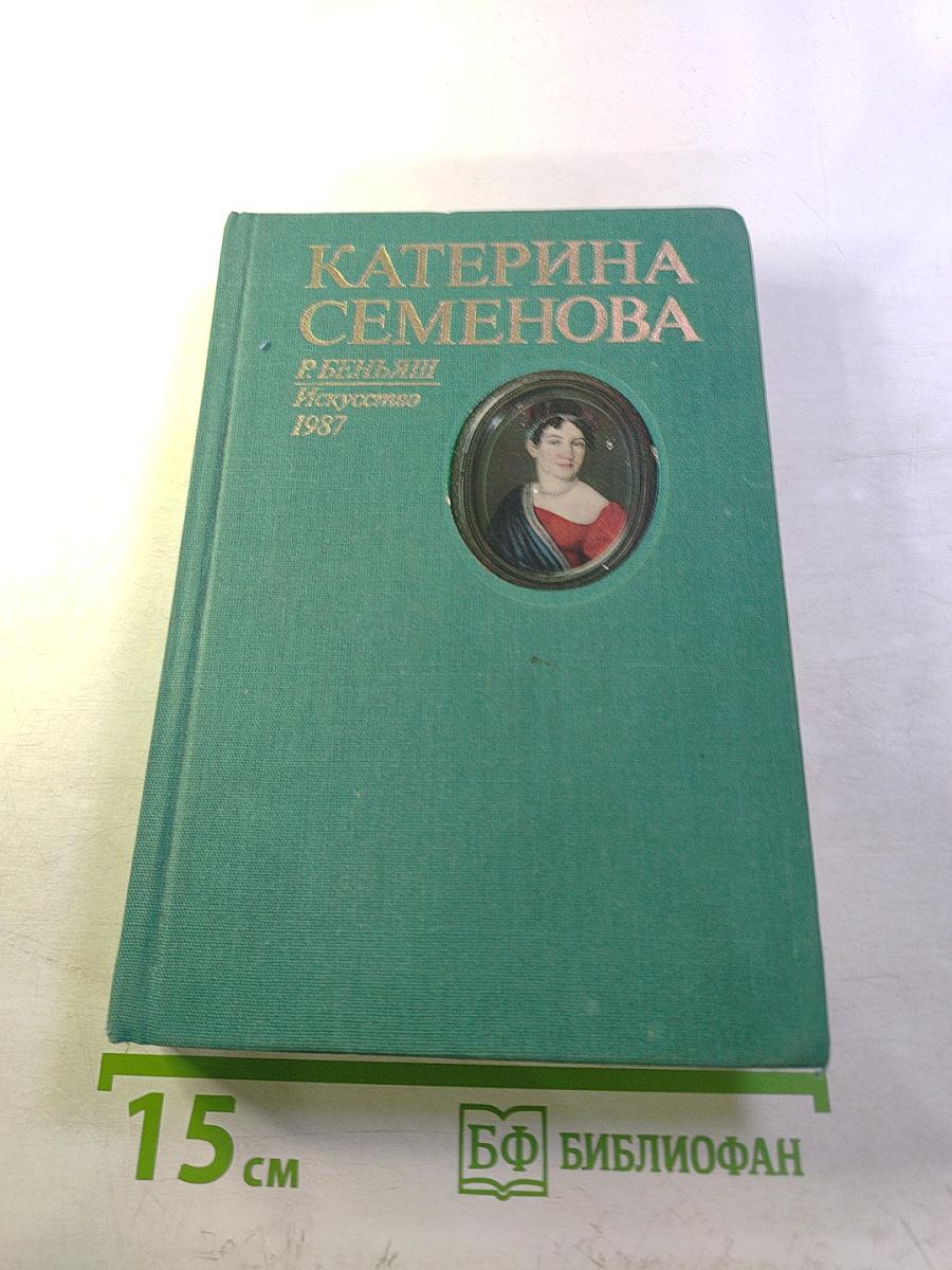 Катерина Семенова