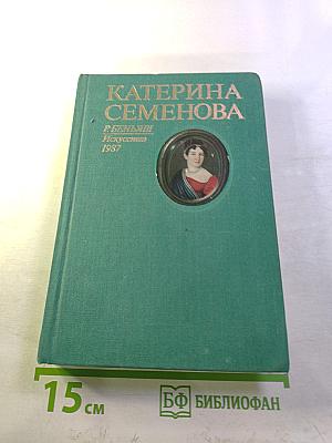 Катерина Семенова
