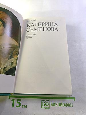 Катерина Семенова