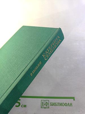 Катерина Семенова