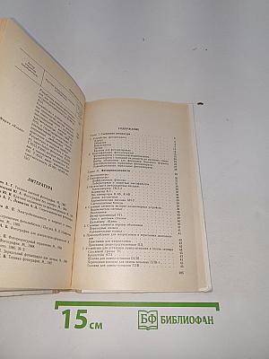 Справочник фотографа