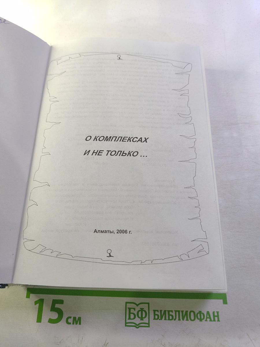 О комплексах и не только...