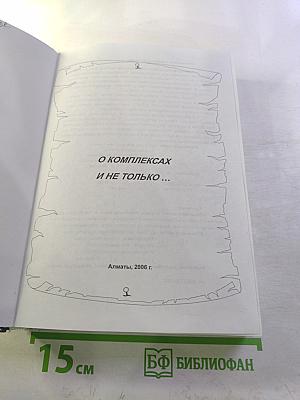 О комплексах и не только...