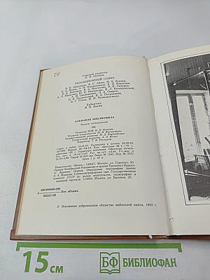 Альманах библиофила XV