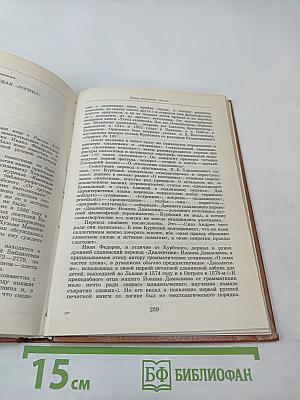 Альманах библиофила XV