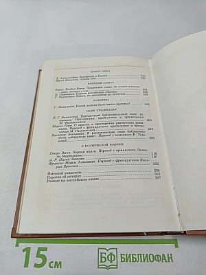 Альманах библиофила XV