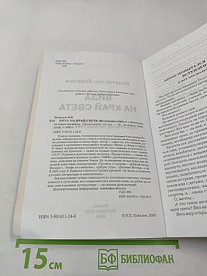 Виза на край света. Маленькие советы серьезному путешественнику