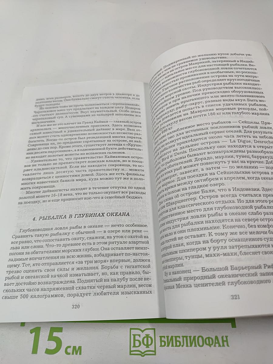 Виза на край света. Маленькие советы серьезному путешественнику