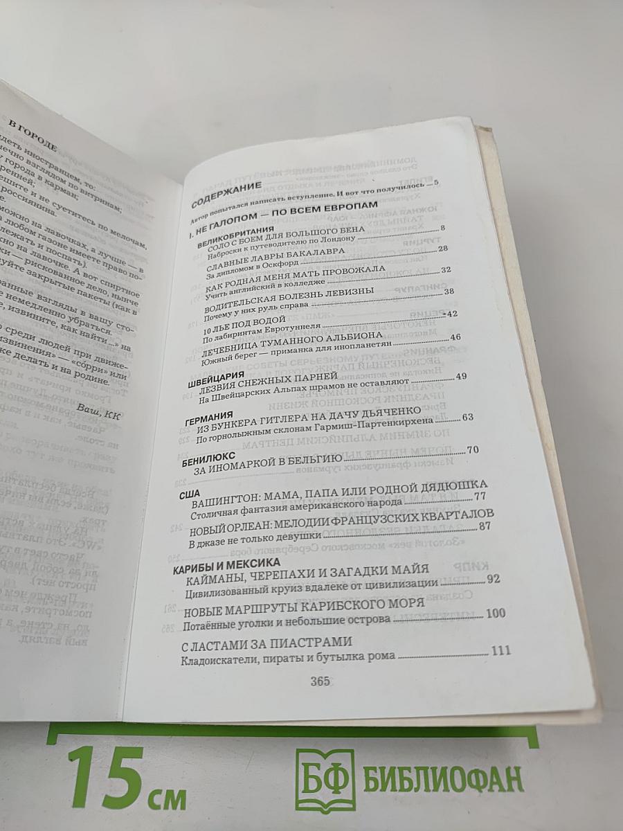 Виза на край света. Маленькие советы серьезному путешественнику