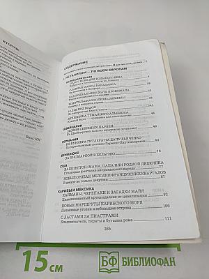 Виза на край света. Маленькие советы серьезному путешественнику