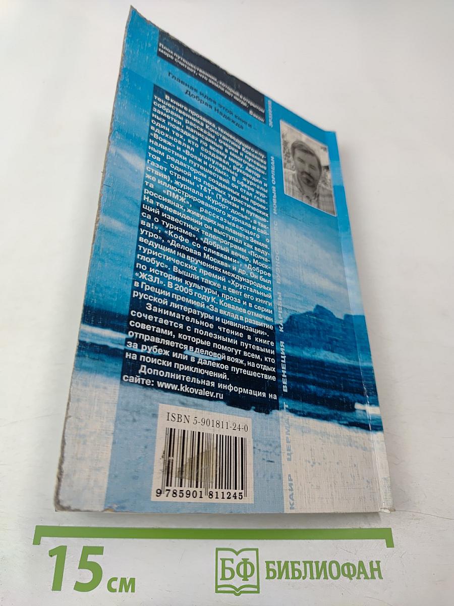 Виза на край света. Маленькие советы серьезному путешественнику