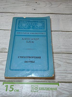 Стихотворения. Поэмы