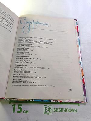 Волшебные краски: Сказки советских писателей