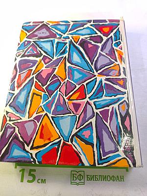 Волшебные краски: Сказки советских писателей