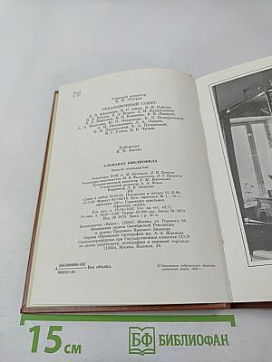 Альманах библиофила XVII