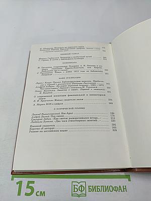 Альманах библиофила XVII