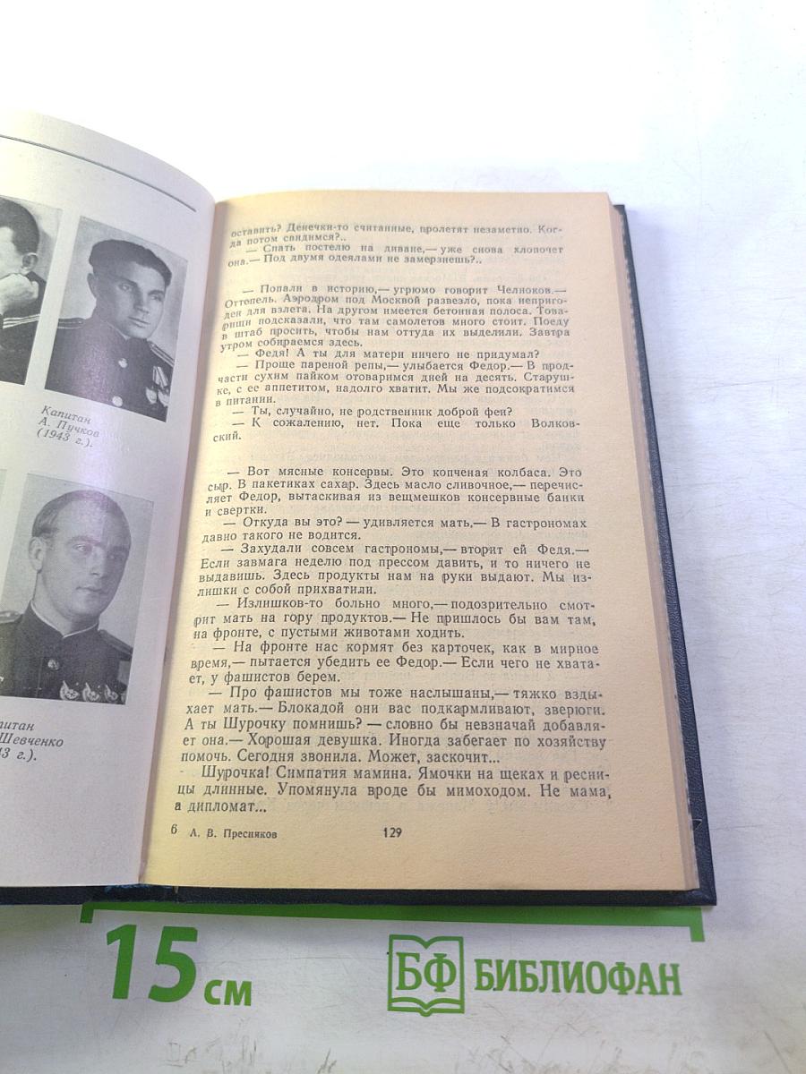 Над волнами Балтики