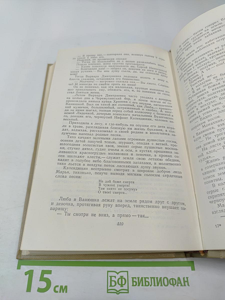 Собрание сочинений Том 6: Произведения 1909-1912
