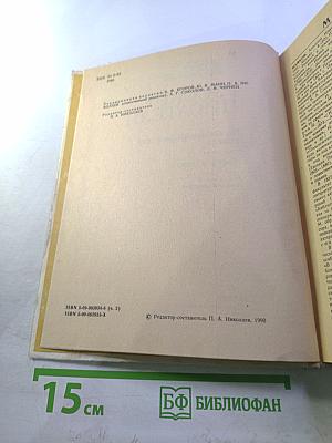 Русские писатели. Биобиблиографический словарь. Часть вторая. М-Я