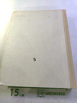 Русские писатели. Биобиблиографический словарь. Часть вторая. М-Я