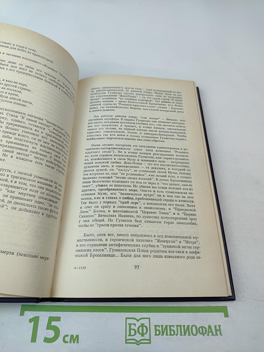 Николай Гумилёв в воспоминаниях современников