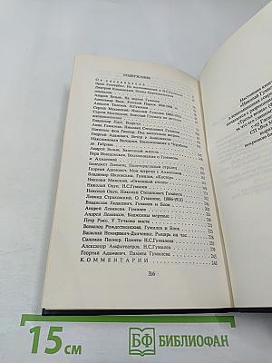 Николай Гумилёв в воспоминаниях современников