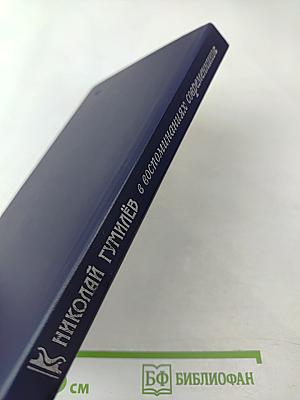 Николай Гумилёв в воспоминаниях современников