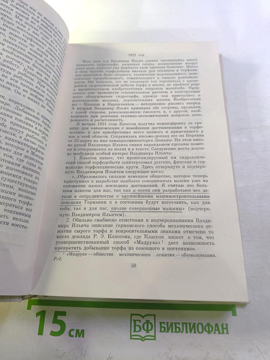 Воспоминания о В. И. Ленине. Том 4