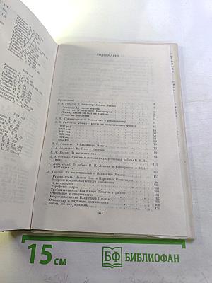 Воспоминания о В. И. Ленине. Том 4