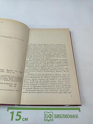 Скульптурные памятники Москвы