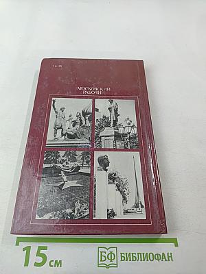 Скульптурные памятники Москвы