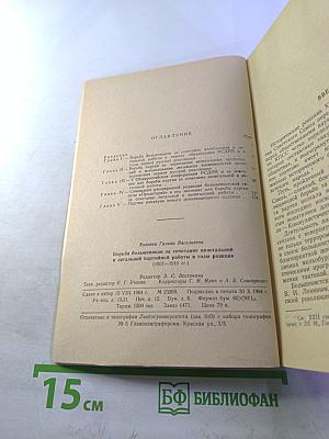 Борьба большевиков за сочетание нелегальной и легальной партийной работы в годы реакции (1907-1910 гг.)
