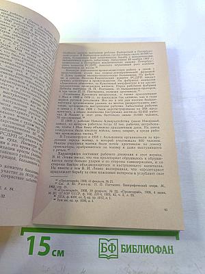 Борьба большевиков за сочетание нелегальной и легальной партийной работы в годы реакции (1907-1910 гг.)