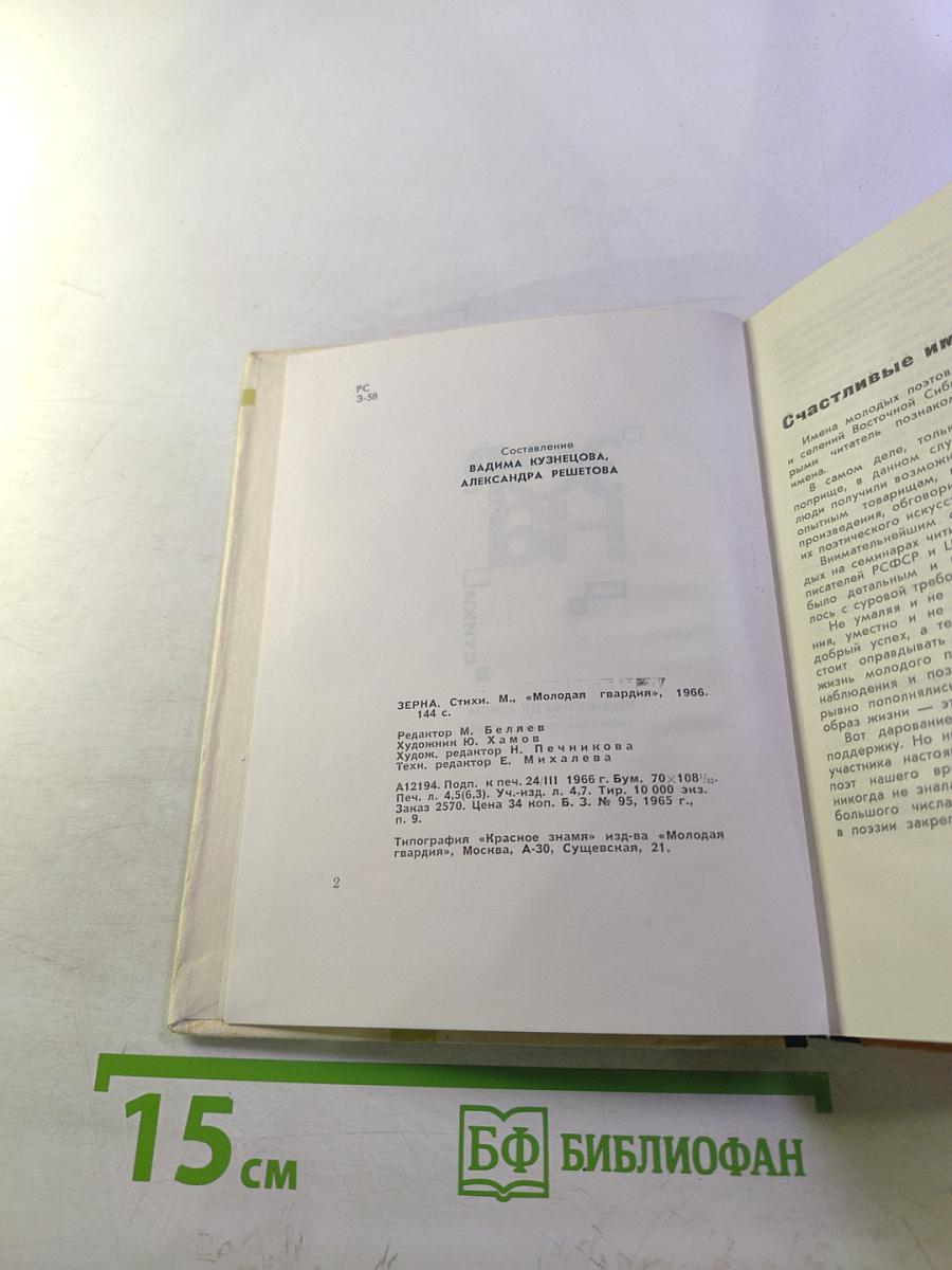 Зерна. Стихи.