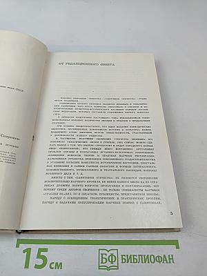 Памятники Отечества. Книга вторая