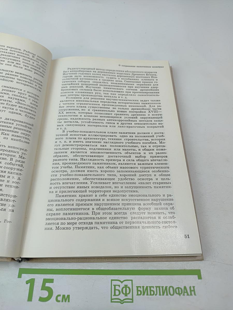 Памятники Отечества. Книга вторая