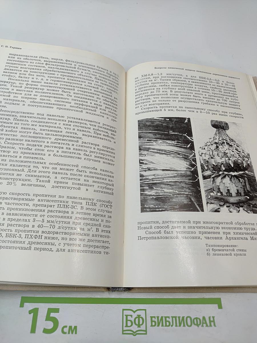 Памятники Отечества. Книга вторая