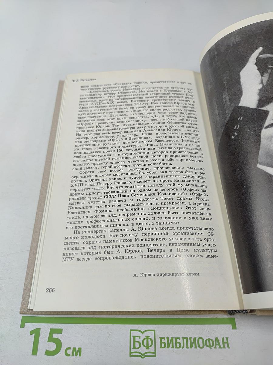 Памятники Отечества. Книга вторая