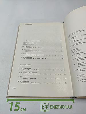 Памятники Отечества. Книга вторая