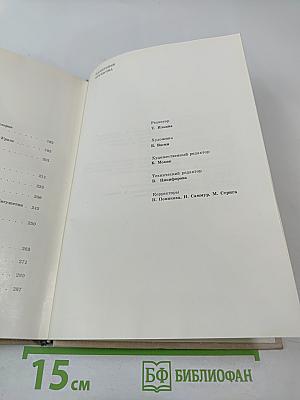 Памятники Отечества. Книга вторая