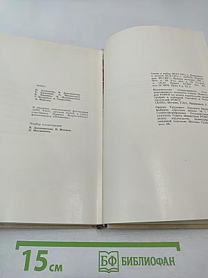 Памятники Отечества. Книга вторая