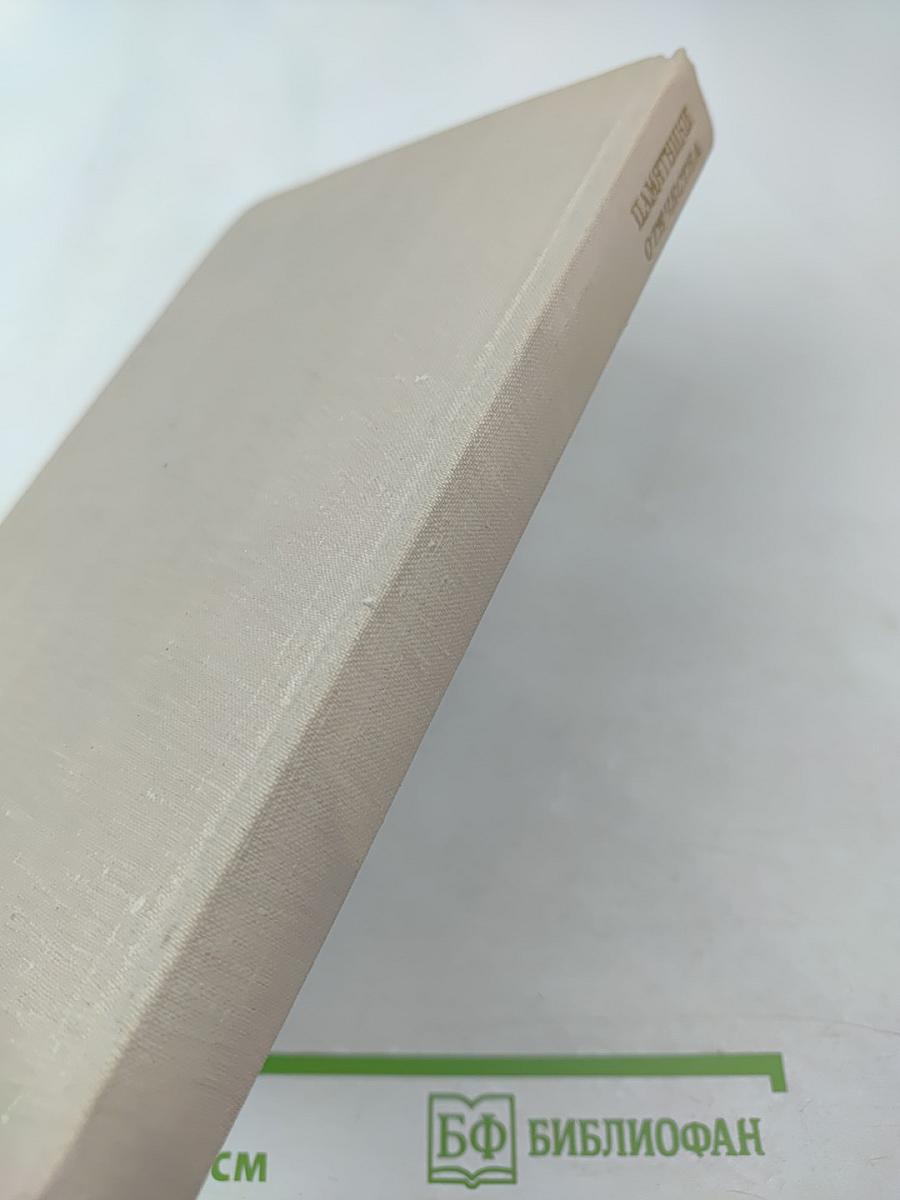 Памятники Отечества. Книга вторая