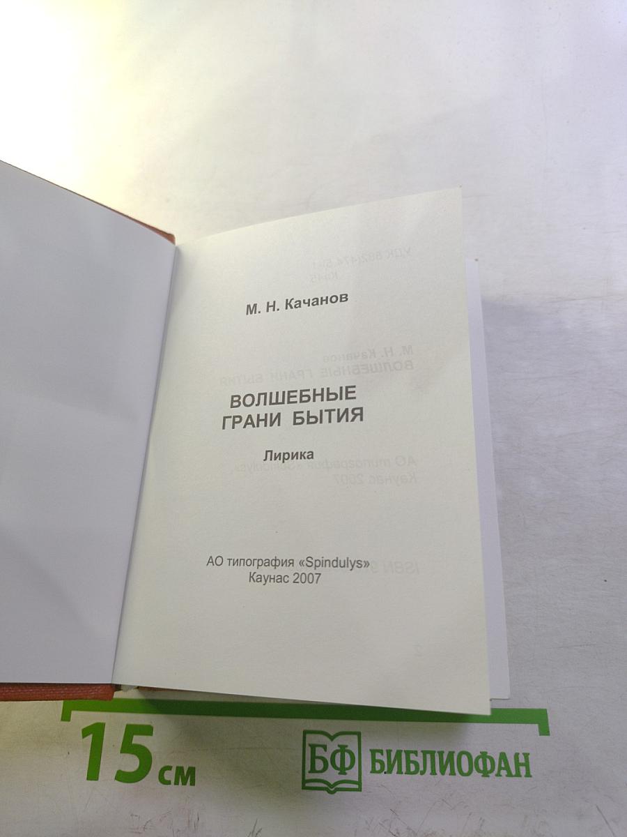 Волшебные грани бытия. Лирика