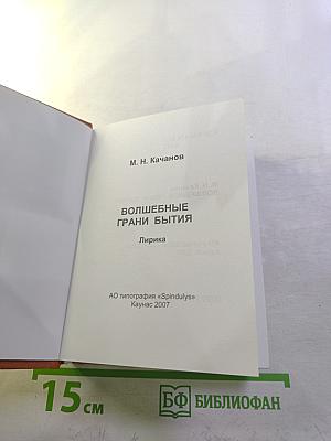 Волшебные грани бытия. Лирика