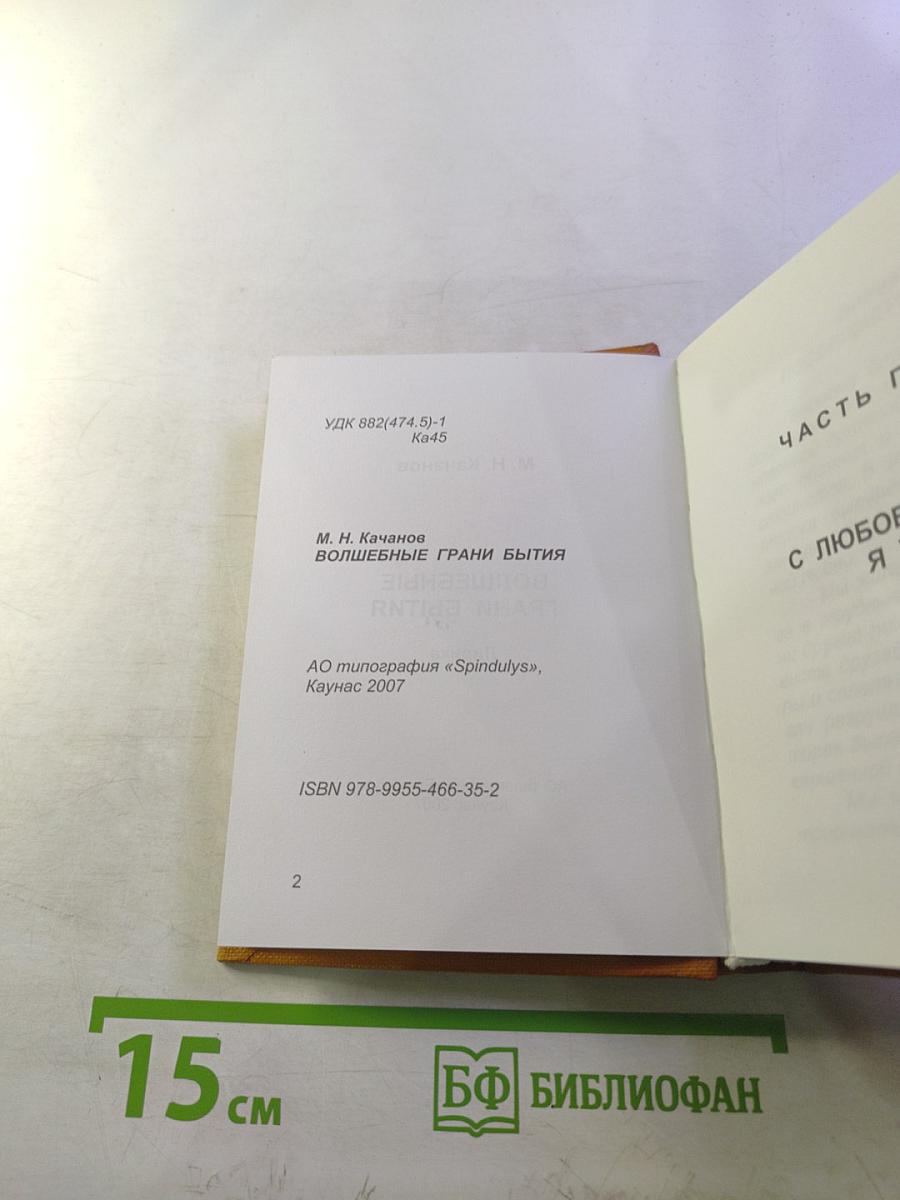 Волшебные грани бытия. Лирика