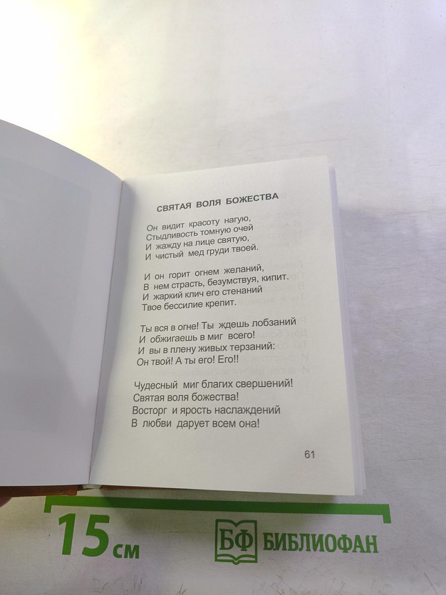 Волшебные грани бытия. Лирика