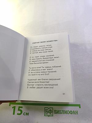 Волшебные грани бытия. Лирика