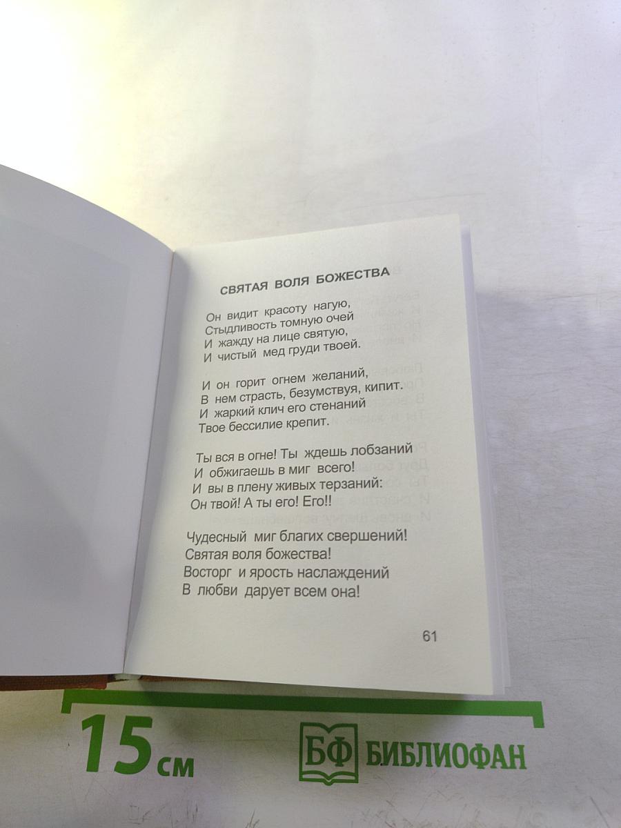 Волшебные грани бытия. Лирика